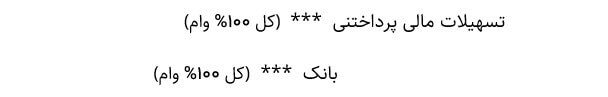 ثبت حسابداری وام و تسهیلات  بلند مدت بانکی وام جعاله 06 آموزش حسابداری آکادمی رشد مالی